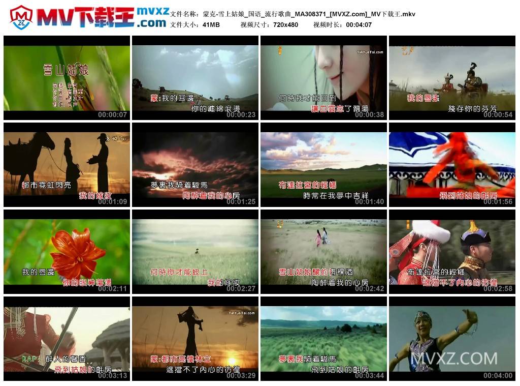 蒙克-雪上姑娘_国语_流行歌曲_MA308371